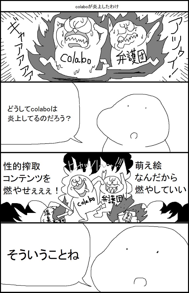 colaboが炎上したわけ 