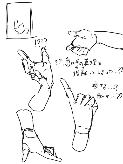 これは「ラフ描いてたら唐突に手の描き方の真理を理解っていまい苦手だったはずの手が急に描けるようになり怯えている絵」です 
