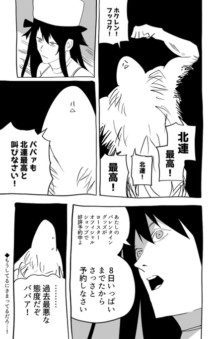 まんがでわかれ、アズレン北方連合 