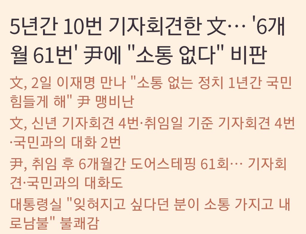 5년간 10번 기자회견한 문재인이 6개월 61번 소통한 윤석열 대통령에게 "소통 없다" 비판?ㅋㅋ 

치매거나 돌았거나 둘 중 하나네..