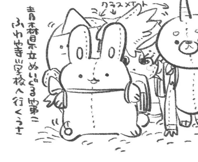 私が仕事中うさはぬいぐるみ学校に行っているとか 