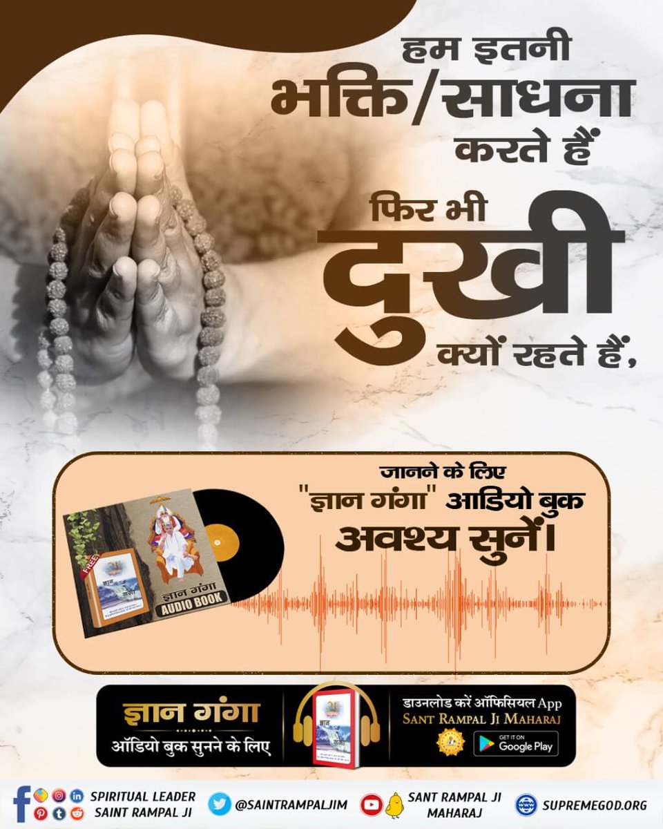 #GyanGanga_AudioBook#GyanGanga_AudioBook

हम सभी देवी देवताओं की इतनी भक्ति करते हैं फिर भी दुखी क्यों हैं?
जानने के लिए अवश्य सुने *ज्ञान गंगा* ऑडियो बुक।
Audio Book सुनने के लिए Download करें Official App "SANT RAMPAL JI MAHARAJ"

Spiritual Holy Book