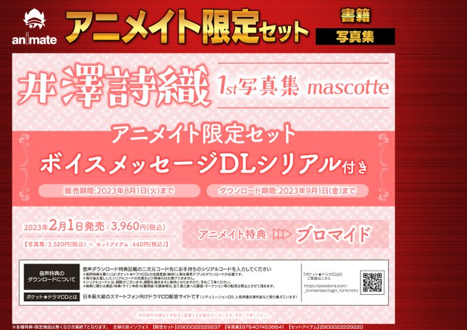 井澤詩織 の人気がまとめてわかる 評価や評判 感想などを1日ごとに紹介 ついラン