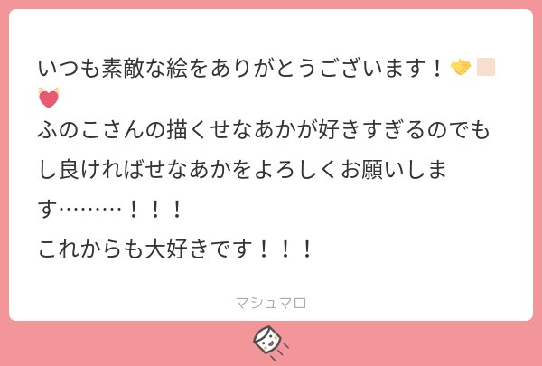 こちらこそ見てくださってありがとうございます!
私の中の瀬名あか像これからもずっとこれ 