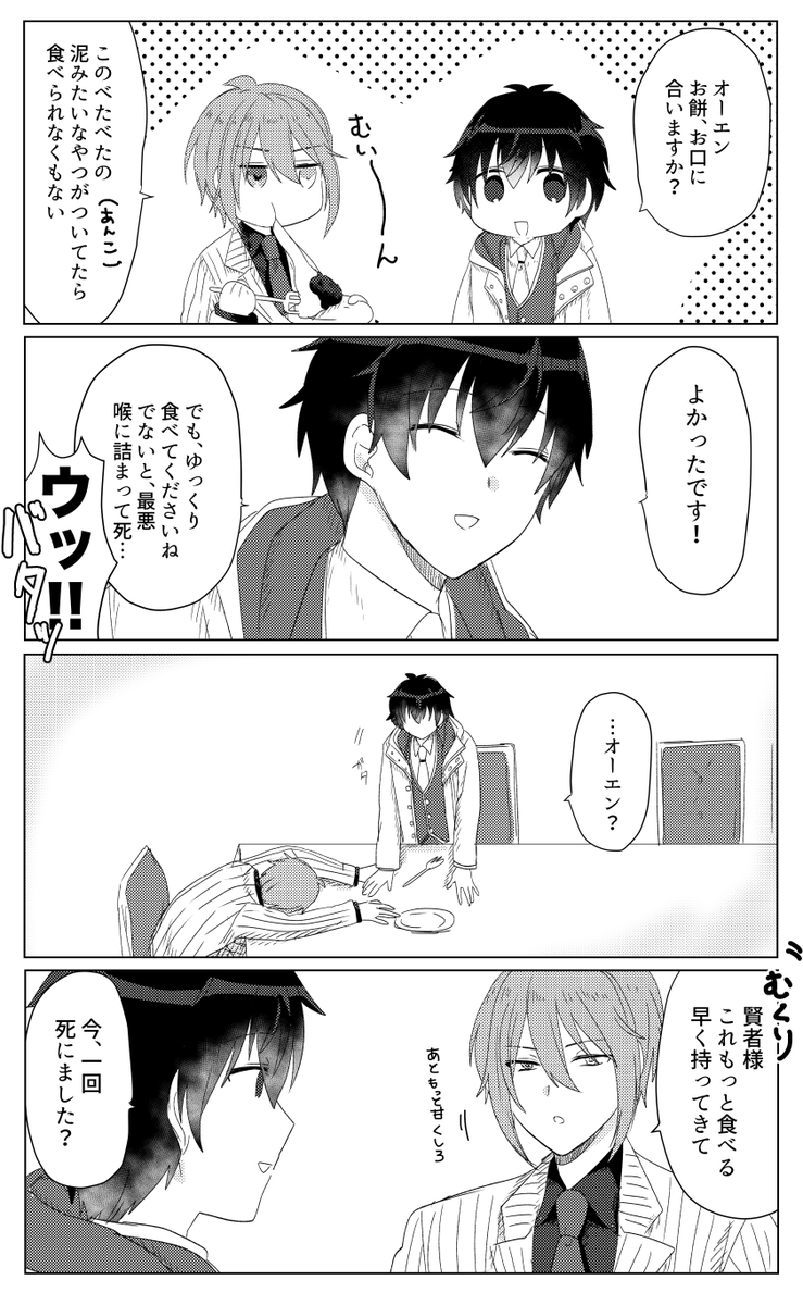 オ〜エンと餅 