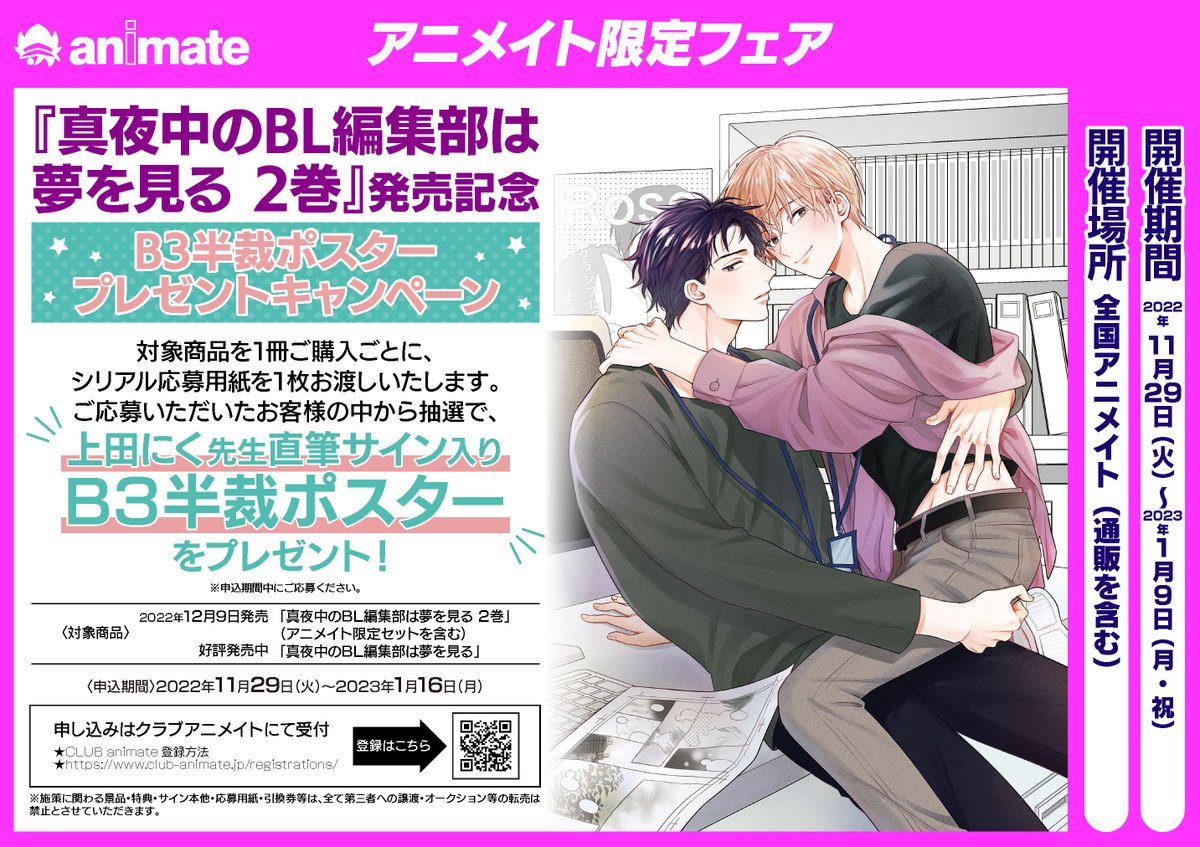 アニメイト布施 平日11時 時 土日祝11時 19時で営業 Animatefuse Twitter