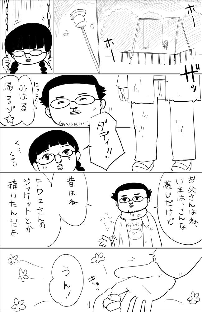 昔これ描いた数年後に漫画家になった 