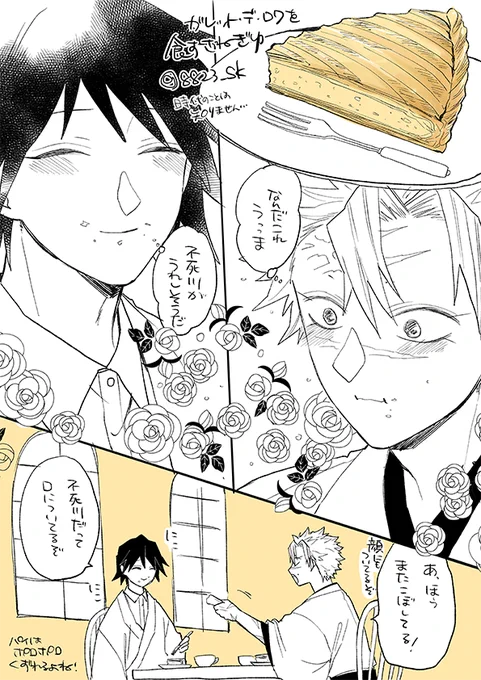#ひらいて赤ブー

👹滅
不🍃川🍃弥×冨🌊義🌊「風が織りなす水模様」
今後もさねぎゆプチ定期的な開催よろしくお願いします!

新年なので去年の新年ネタ再掲です～～～ 
