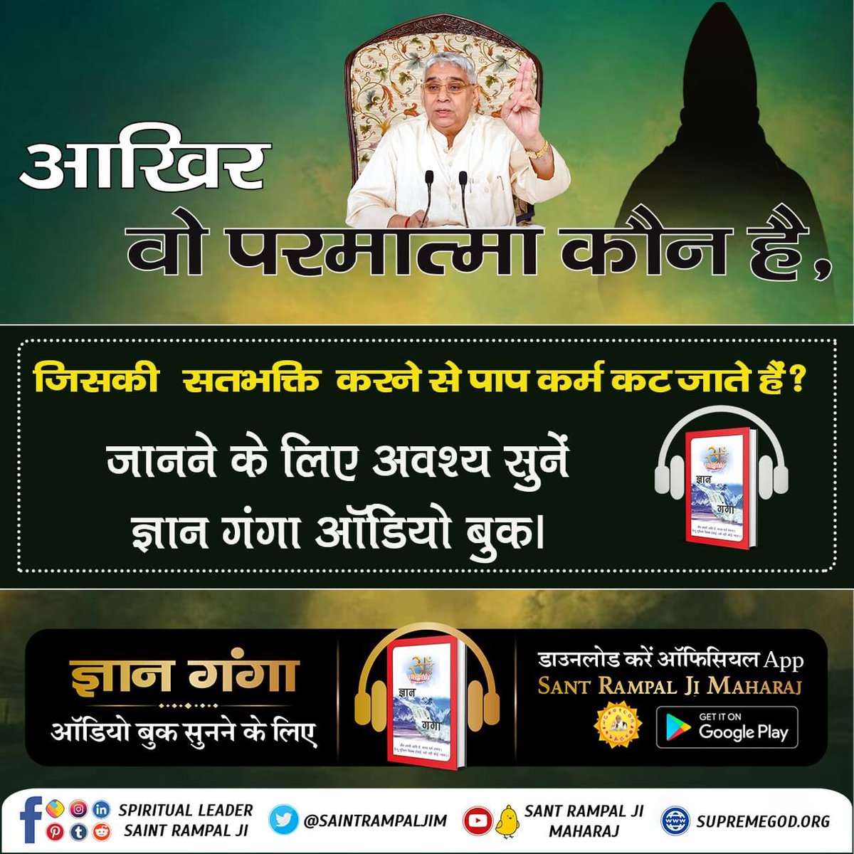 KumariRubi14's tweet photo. पवित्र पुस्तक "ज्ञान गंगा" से जानिए कि कैसे पापों से बचा जा सकता है। Audio Book सुनने के लिए Download करें Official App 
"SANT RAMPAL JI MAHARAJ" 
#GyanGanga_AudioBook

Spiritual Holy Book https://t.co/Xa0iHtfYp3
