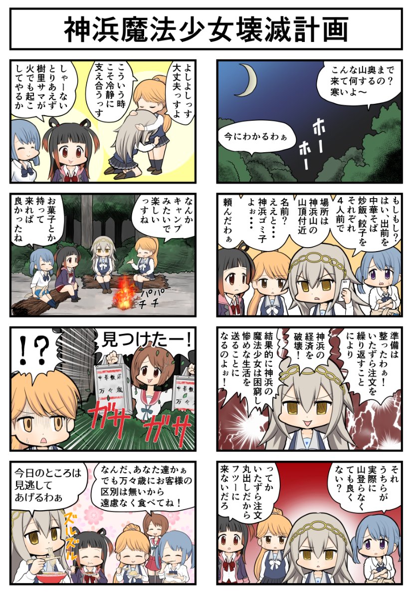 マギレコ4コマ『プロミストブラッド総集編』 | エクセレント冬野 さん