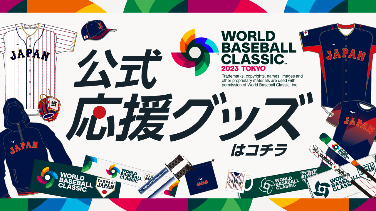 MIZUNO - SAMURAI JAPAN 2023 公式グッズ 2023 Samurai Japan Replica Jersey Home WBC | Japan Baseball