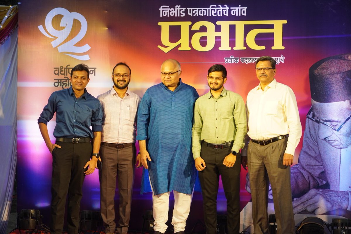 shahvinayv's tweet photo. Honoured to be invited by PRABHAT Newspaper,Pune on celebration of 92years!!!

@ap_pune @Prashantshah267 https://t.co/AzmHi2z3Nv