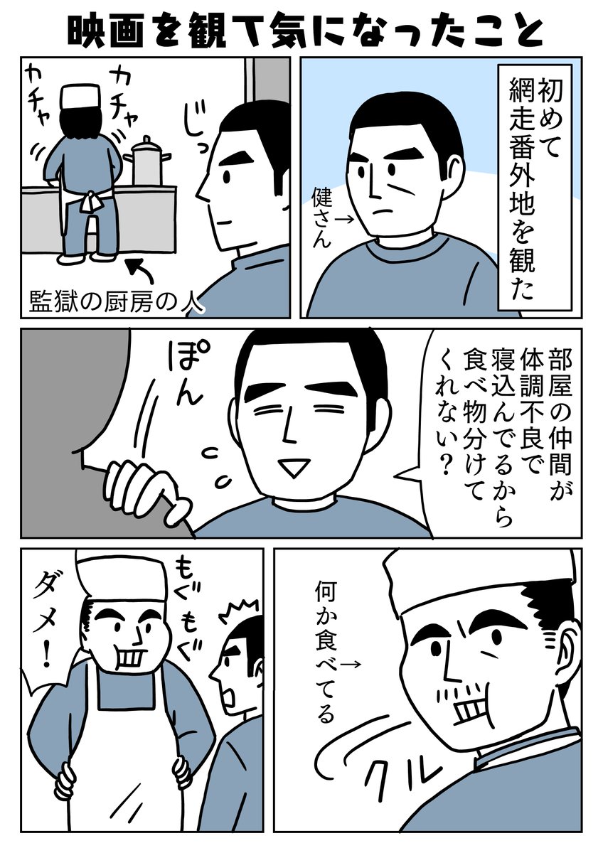 何て言ったのか分からなかったけど、映画はそのまま進行しました。
建さん、恰好良かったです。
#映画 #網走番外地 