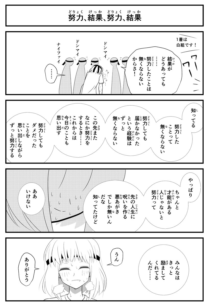 【4コマ】努力系4コマです。
#体育祭 
#笑顔 