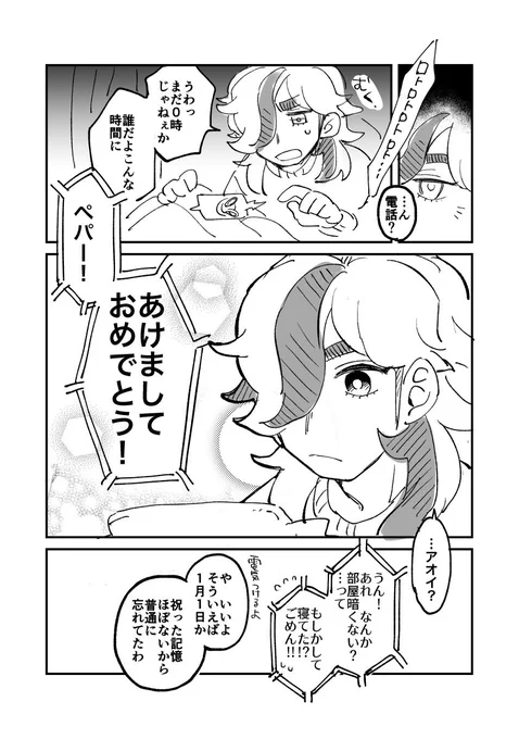 【ペパアオ/正月/ #ペパアオワンドロ 】
テーマに添えてるか微妙ですが1月1日なので正月ということで…! 