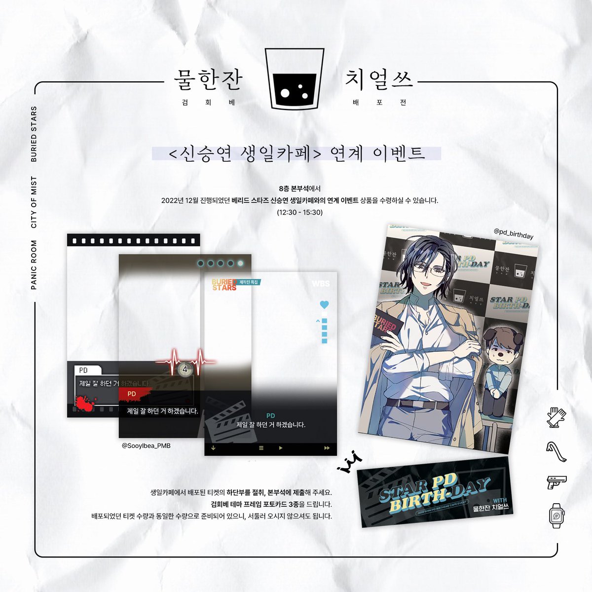 🥤신승연 생일카페 연계 이벤트 안내🎬

행사 당일 8층 본부석에서 이벤트 상품을 수령하실 수 있습니다. 자세한 사항은 첨부된 공지를 확인해 주세요!