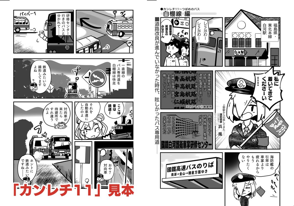 【12月新刊】C101冬コミの新刊は2冊!
「カンレチ11」は艦これx路線バスの漫画!
「きっぷ運賃表の写真をひたすら集めた本」はその名通りの濃い本です。
いずれもメロンブックスにて委託通販中!(後日書泉店頭にも並びます) #C101 