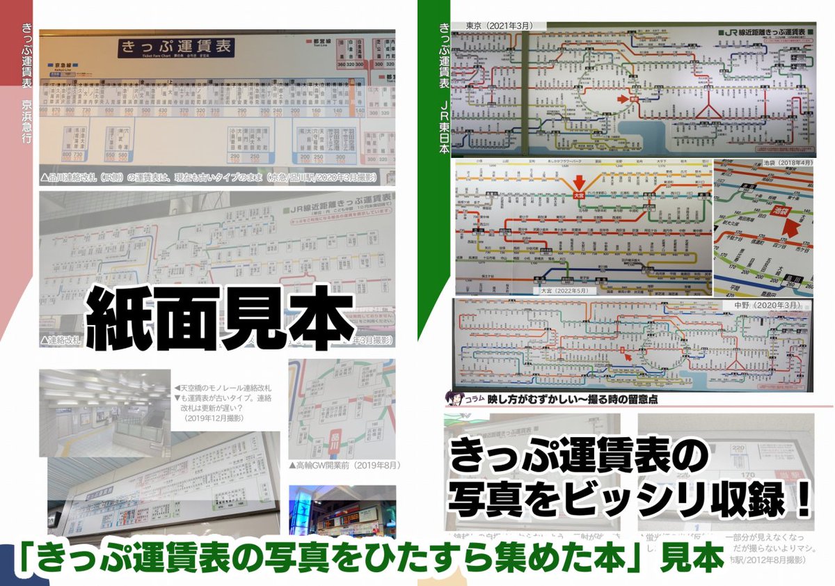 【12月新刊】C101冬コミの新刊は2冊!
「カンレチ11」は艦これx路線バスの漫画!
「きっぷ運賃表の写真をひたすら集めた本」はその名通りの濃い本です。
いずれもメロンブックスにて委託通販中!(後日書泉店頭にも並びます) #C101 
