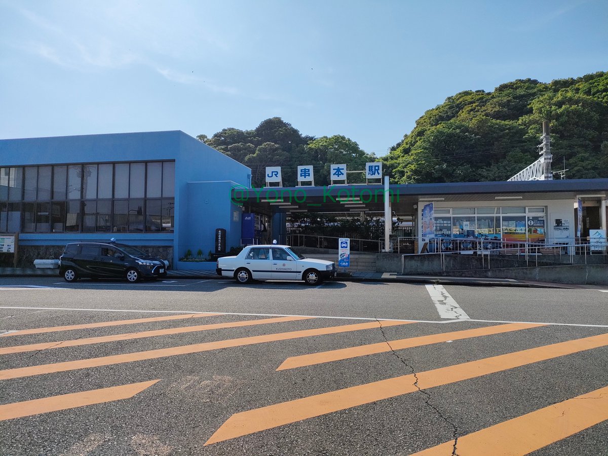 URA_yono's tweet photo. 本州最南端の駅　#紀勢本線 #串本駅 https://t.co/3eIzhc2LW1