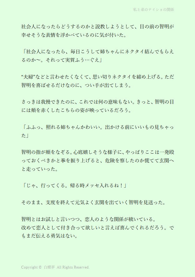 kai_9on's tweet photo. 🦋成人の日 記念SS🦋

💫「私と弟のナイショの関係」
成人の日の朝。これから成人式に向かう智明くん（CV: #五日天峰）と“あなた”の一幕をお楽しみください💕 https://t.co/Kr1pyrTKjW
