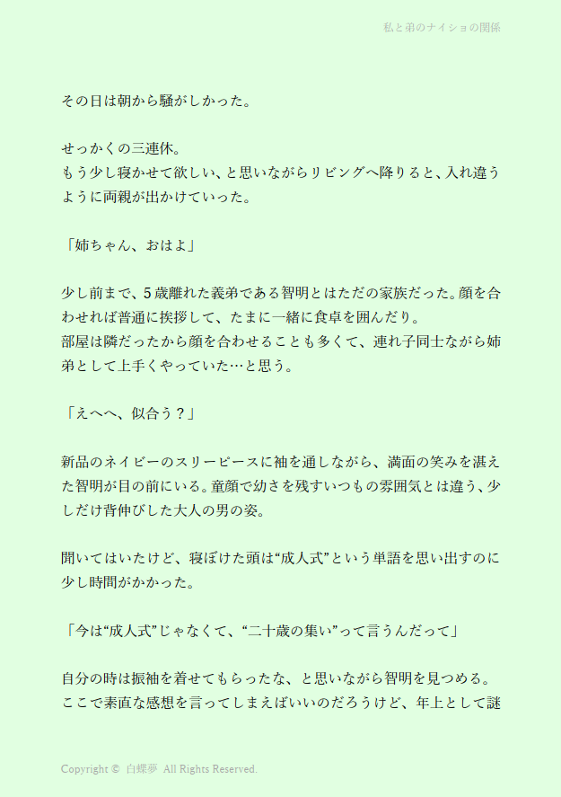 kai_9on's tweet photo. 🦋成人の日 記念SS🦋

💫「私と弟のナイショの関係」
成人の日の朝。これから成人式に向かう智明くん（CV: #五日天峰）と“あなた”の一幕をお楽しみください💕 https://t.co/Kr1pyrTKjW