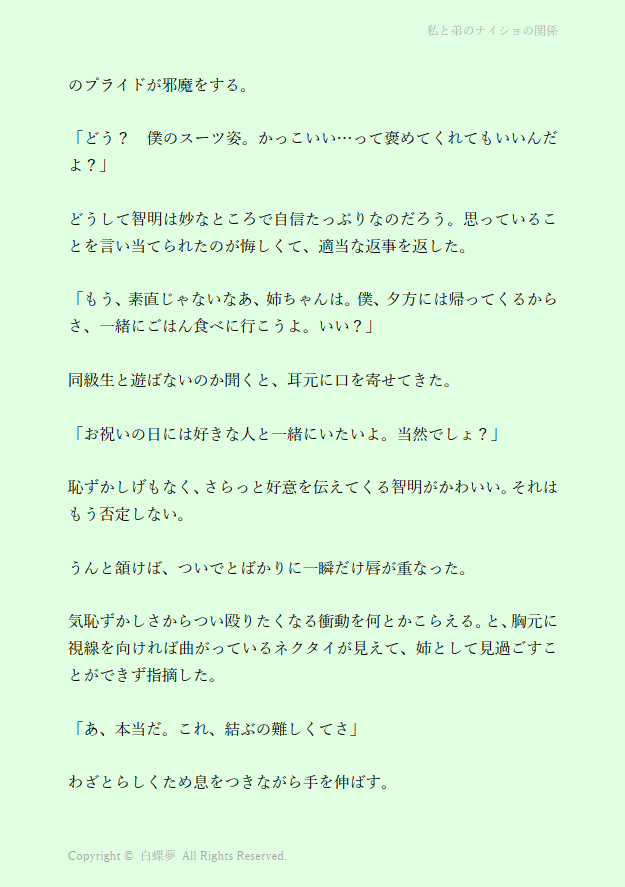 kai_9on's tweet photo. 🦋成人の日 記念SS🦋

💫「私と弟のナイショの関係」
成人の日の朝。これから成人式に向かう智明くん（CV: #五日天峰）と“あなた”の一幕をお楽しみください💕 https://t.co/Kr1pyrTKjW