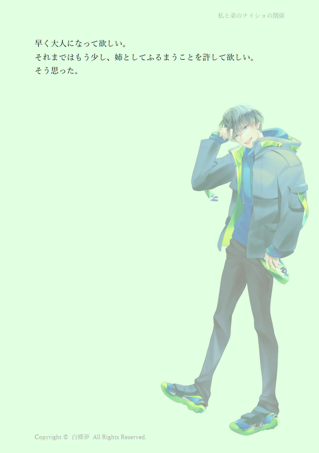 kai_9on's tweet photo. 🦋成人の日 記念SS🦋

💫「私と弟のナイショの関係」
成人の日の朝。これから成人式に向かう智明くん（CV: #五日天峰）と“あなた”の一幕をお楽しみください💕 https://t.co/Kr1pyrTKjW