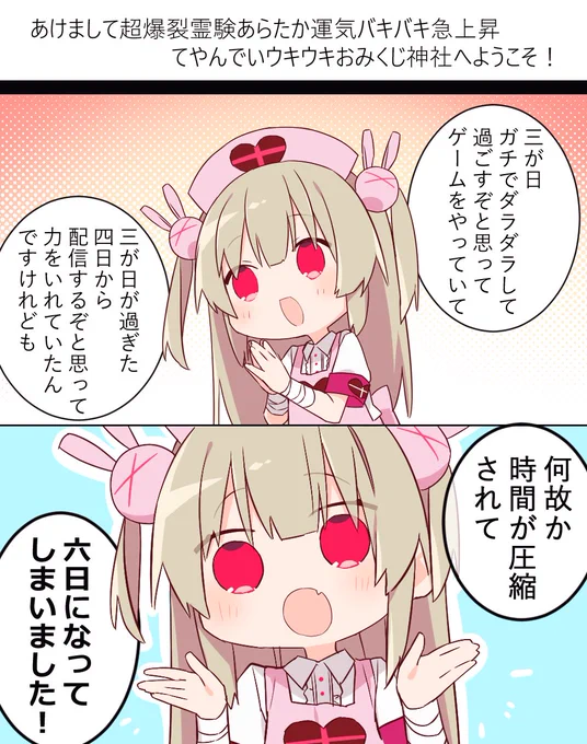 今年もおみくじ楽しかった #ヌォンタート 