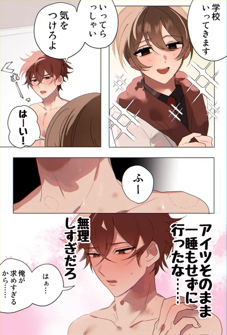 【創作BL】根性◎の攻めはかわいいぞ 