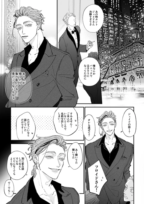 探し物(1/2)
※フロジェイ年齢操作
遅くなりましたが2022/11/5のフロジェイ年齢操作Webオンリーで展示した27歳×27歳の漫画です 