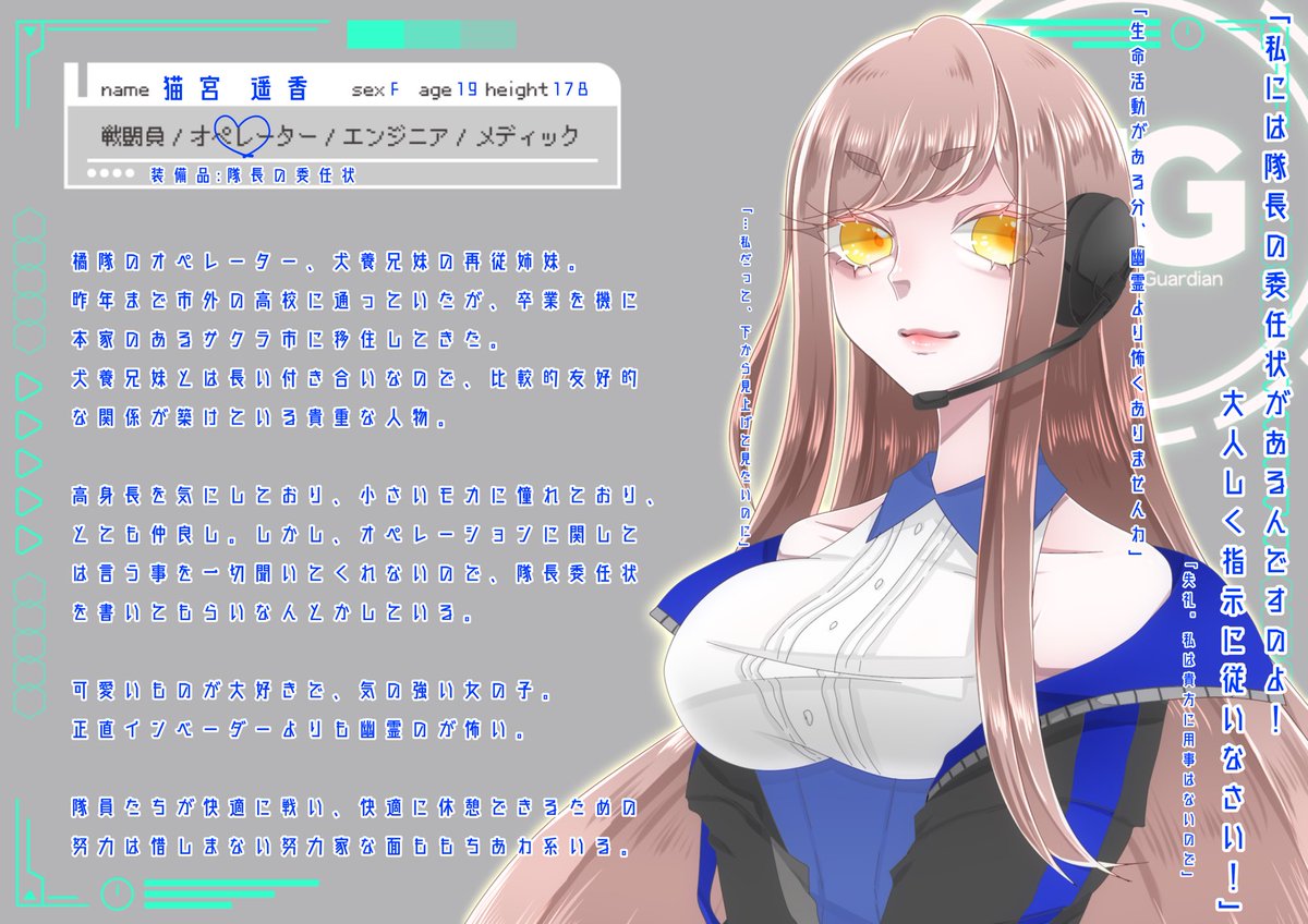 yayahachi46's tweet photo. @UG_tl 

こちらの企画【@UG_tl 】様に3人目参加させていただきます。

橘隊所属の身長高め女子・猫宮 遥香🐱

遊んでいただけると幸いです☺️✨

 #UG隊員名簿
 #UGオペレーター
 #UG橘隊 https://t.co/xQSzdzB2H0