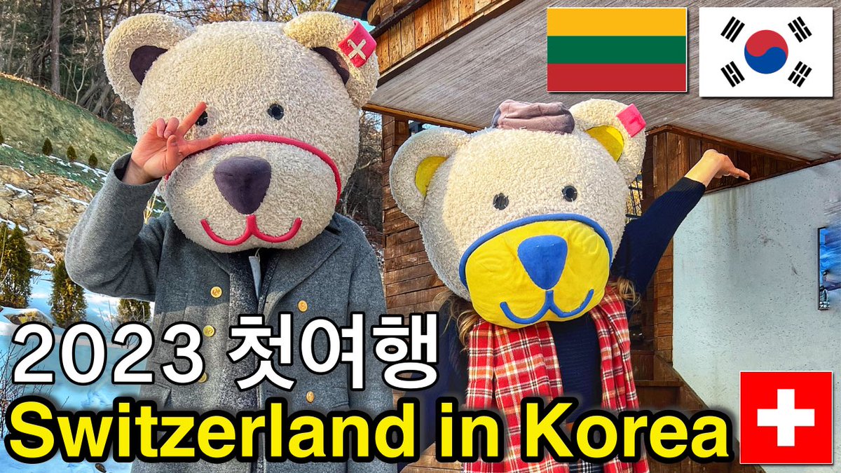 [International Couple] Switzerland in Korea? Our first trip on 2023! youtu.be/i5Y-4rQoJjs via @YouTube #korea #travel #internationalcouple #여행 #국내여행 #국제커플 #청평여행 #에델바이스스위스마을