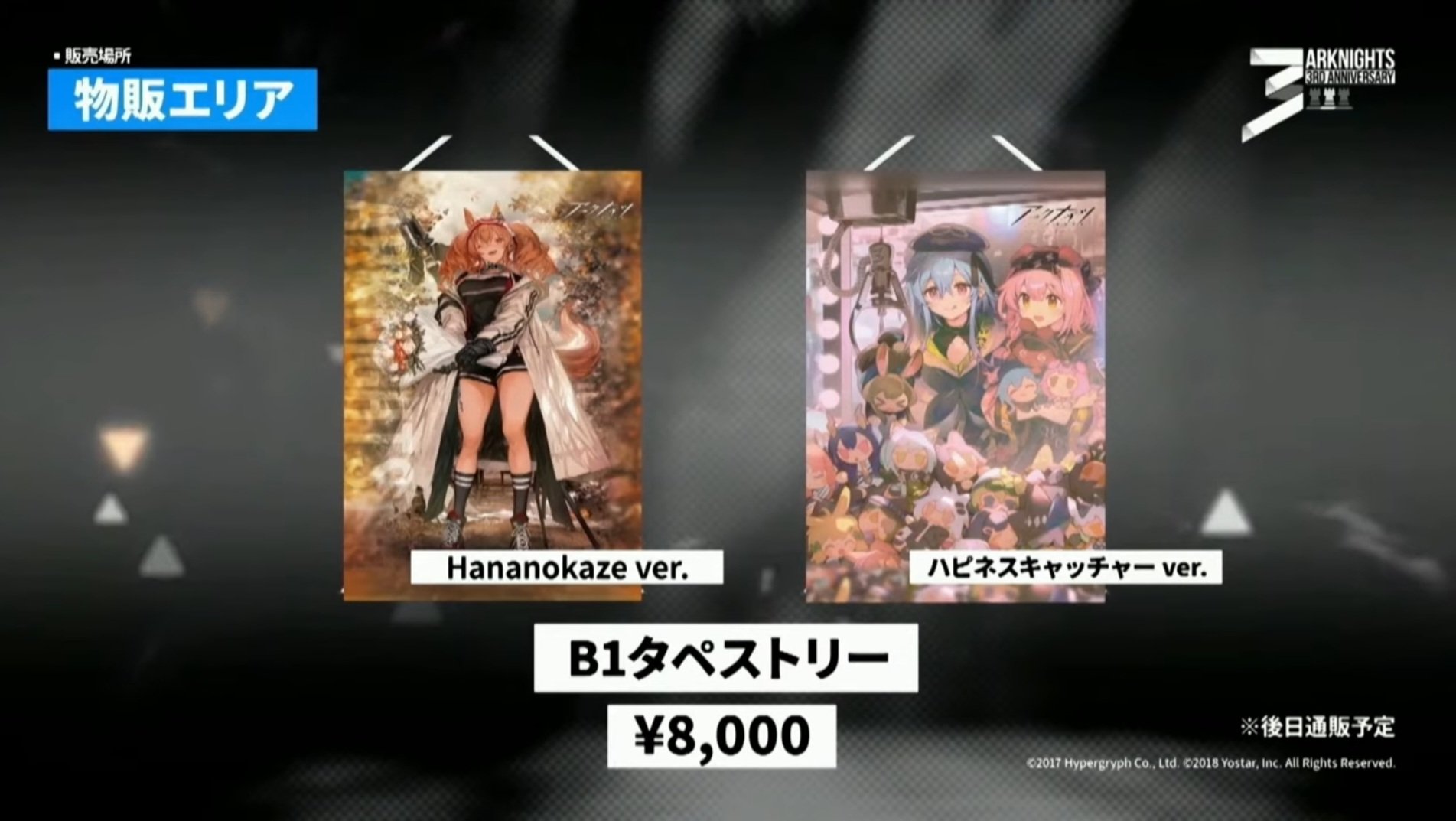 アークナイツ『B1タペストリー 防げれ ハピネスキャッチャー ver.』