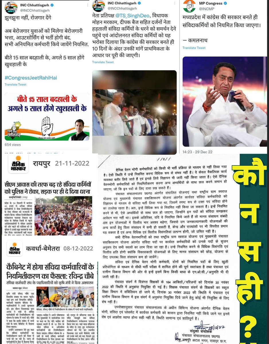 न वेतन वृद्धि 
न नियमितीकरण 

कांग्रेस सरकार मे बदहाली के आंसू रो रहा संविदा कर्मचारी

छत्तीसगढ़ मे चुनावी घोषणा पत्र मे शामिल था संविदा कर्मियो का नियमितीकरण,लेकिन अभी तक पूरा नही हुआ है?
विज्ञापनो से इतर यही है कांग्रेस सरकार का दम?

जल्द ही संविदा कर्मियो को नियमित करे सरकार🙏