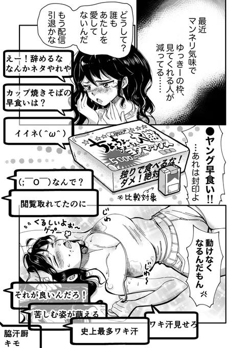 史上最多ワキ汗でがんばる
ライブを配信する女の人のまんがです 