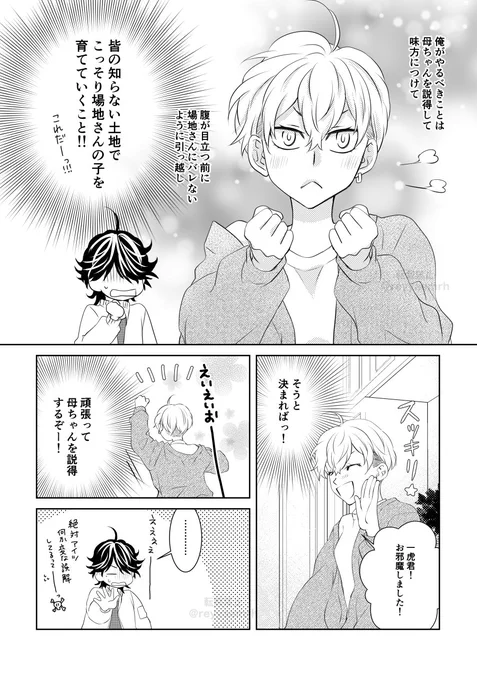 ばじふゆ♀
❄️女体化妊娠逃亡漫画⑦ 