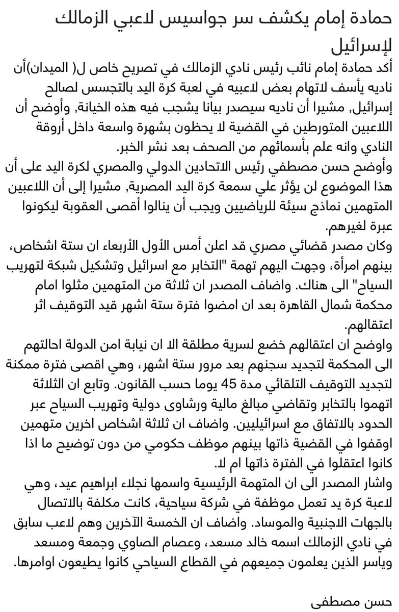 Eidhashem7's tweet image. فديو مختلف من ملفات المخابرات المصرية اتهام لاعب ولاعبة من نادي شهير جدا بتهمة التجسس لصالح إسرائيل وبصراحة الاستاذ هيثم ما ذكر ان موظف اداري من السفارة المصرية مشارك في العملية تفتكروا اللعيبة دي اي نادي😜