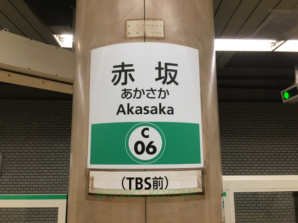 URA_yono's tweet photo. 回文駅（ローマ字編）　赤坂（AKASAKA）駅、五十崎（IKAZAKI）駅 https://t.co/PCjlNh3zyh