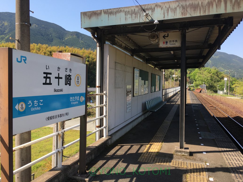 URA_yono's tweet photo. 回文駅（ローマ字編）　赤坂（AKASAKA）駅、五十崎（IKAZAKI）駅 https://t.co/PCjlNh3zyh