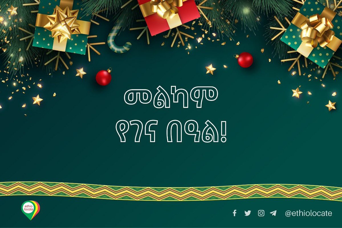 ethiolocate's tweet photo. መልካም የገና በአል ይሁንላችሁ ።
Merry Christmas 🎄

Ethio Locate 🇪🇹
https://t.co/QQlDQ4wJeM https://t.co/iHtAL2sWx2