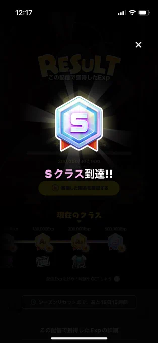 ありがたいことに今期もSクラスにさせて頂けました!Sクラス到達祝いのギャンブルに当選したのはあすこるさんとすのほわさんでした!いつも応援ありがとうございます!('・_・`) 