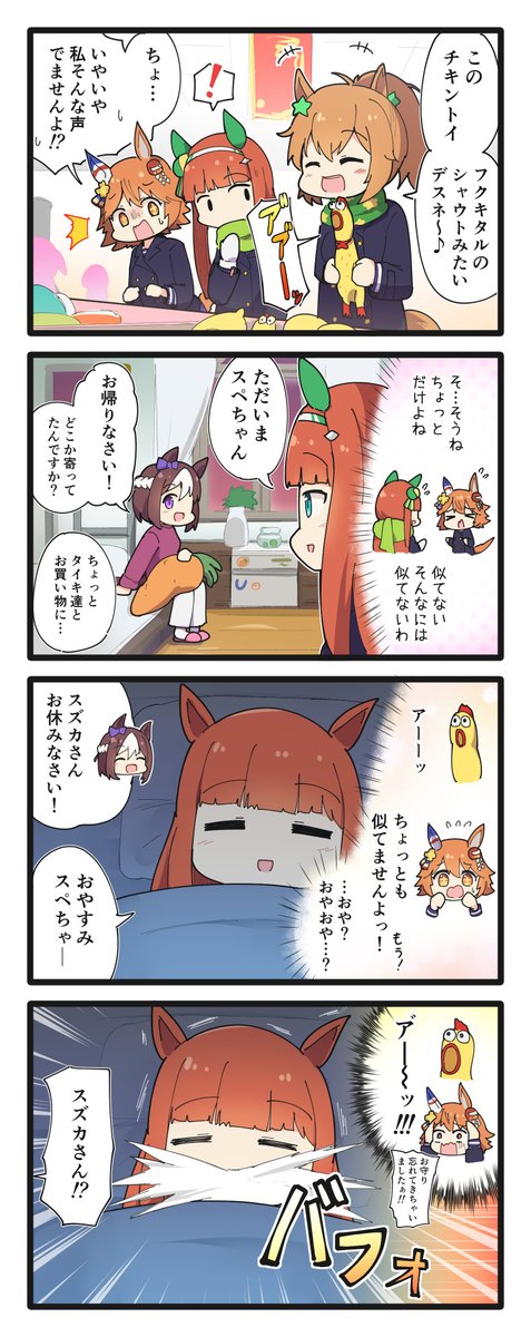 あとでじわじわ効いてきたスズカさんの4コマ
#ウマ娘 