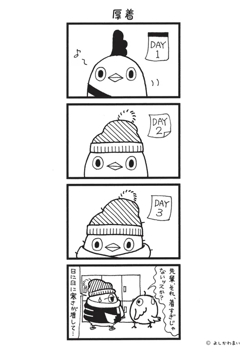 厚着 