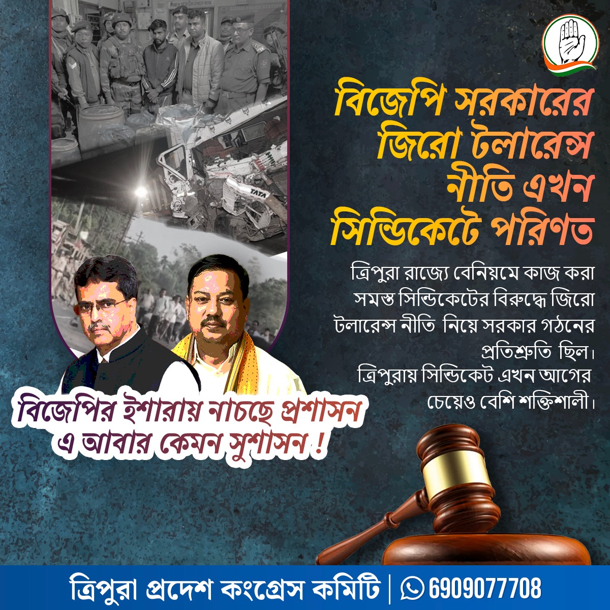INCTripura's tweet photo. দুর্নীতি কমানোর নামে সিন্ডিকেটকে আরো শক্তিশালী করছে বিজেপি।

#bjpfails #BJPFailsTripura #LawAndOrder  #ListOfFailure #FailsOfBJP #BJPKusashan #5yearsOfKusashan https://t.co/F9jNjijjo0