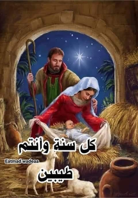 lbwlgrm1's tweet photo. صباح الخير على الجميع بالخير
وكل سنه وانتم طيبين وبخير بمناسبة عيد الميلاد المجيد https://t.co/NBWD3jOs7e