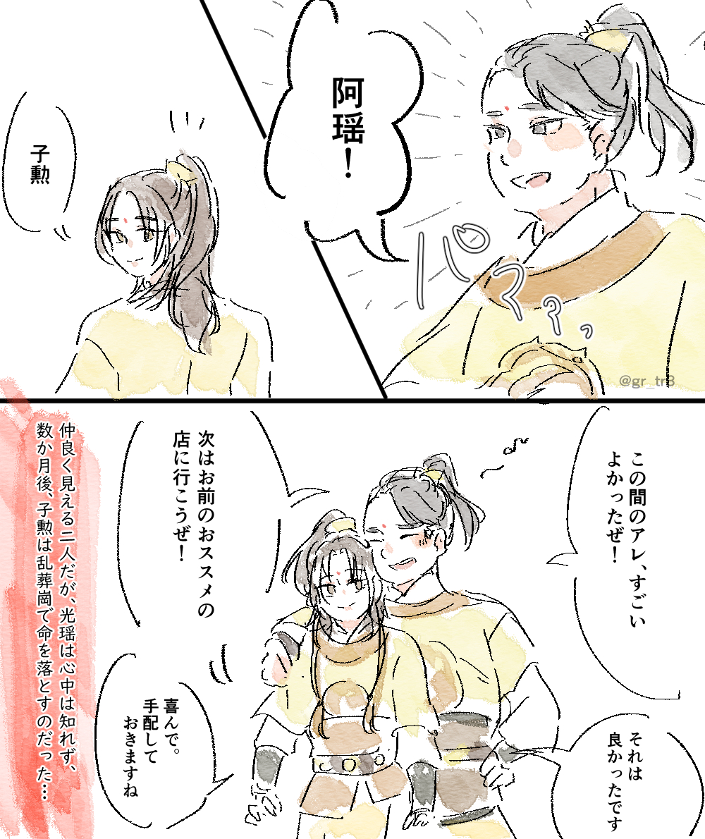 光瑶(チョロいな…)

 #金子勲ネタ冬祭り2023 