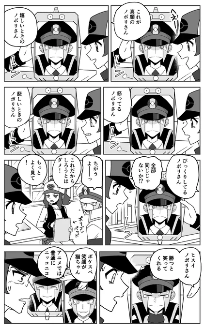 ノボリさんの表情 (※こち亀パロ)
君は見分けられるか 