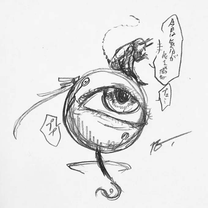 単眼人外 