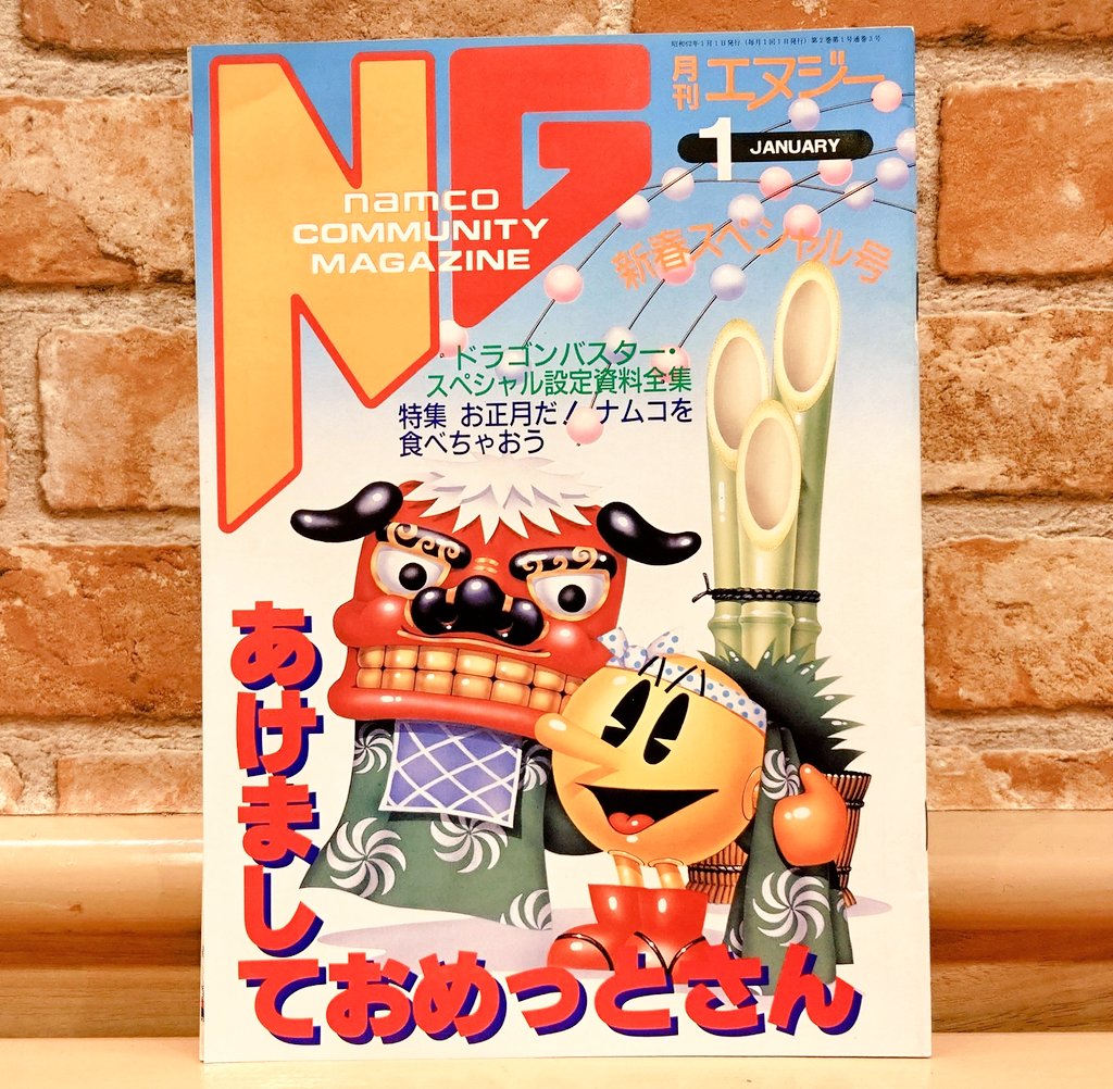 新年明けて久しぶりに会った友人が未所有の月刊NGを落札してくれててヒャッホー!これで全て揃いました、ありがとうございます!
しかも偶然、昭和62年(1987年)は兎年!こりゃ今年は幸先良ね!
#namco #パックマン 