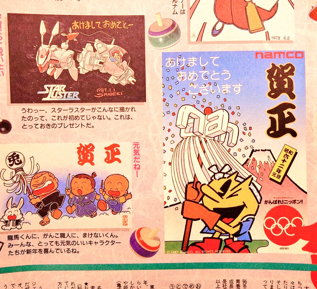 新年明けて久しぶりに会った友人が未所有の月刊NGを落札してくれててヒャッホー!これで全て揃いました、ありがとうございます!
しかも偶然、昭和62年(1987年)は兎年!こりゃ今年は幸先良ね!
#namco #パックマン 